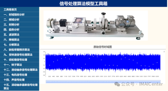 轴承信号分析处理与故障诊断模块