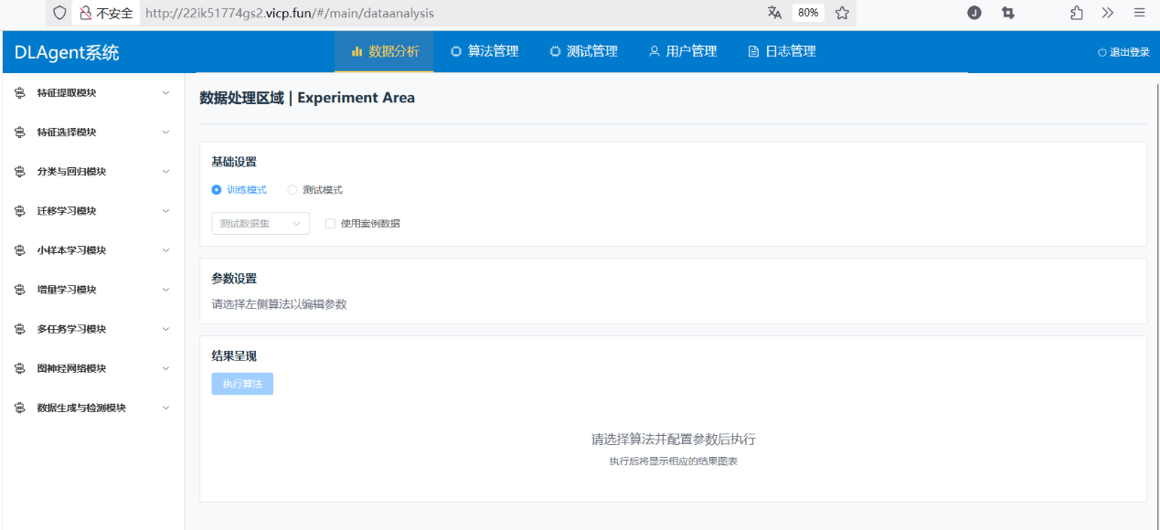 工业互联网与大数据课程建设