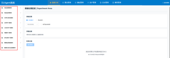 机器学习算法模型系统DLAgent