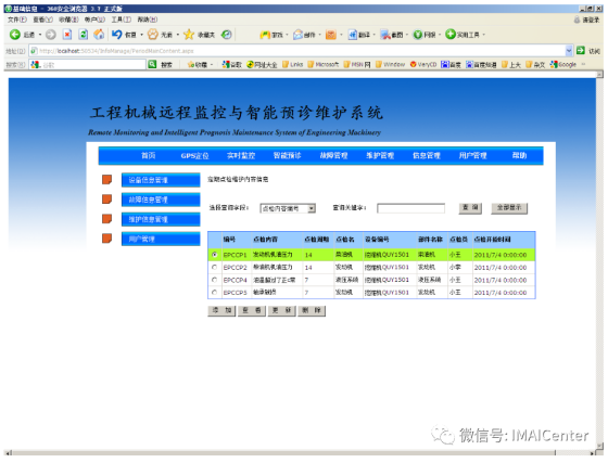 设备常规维护基础信息
