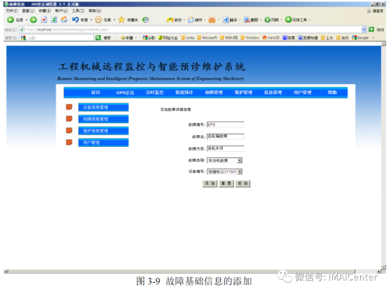 设备故障基础信息添加