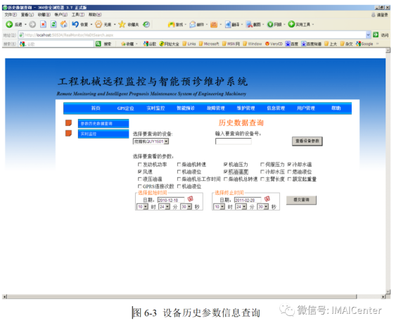 设备历史数据查询