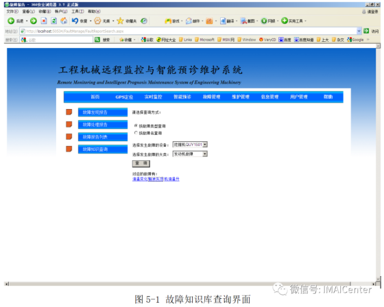 故障知识库查询