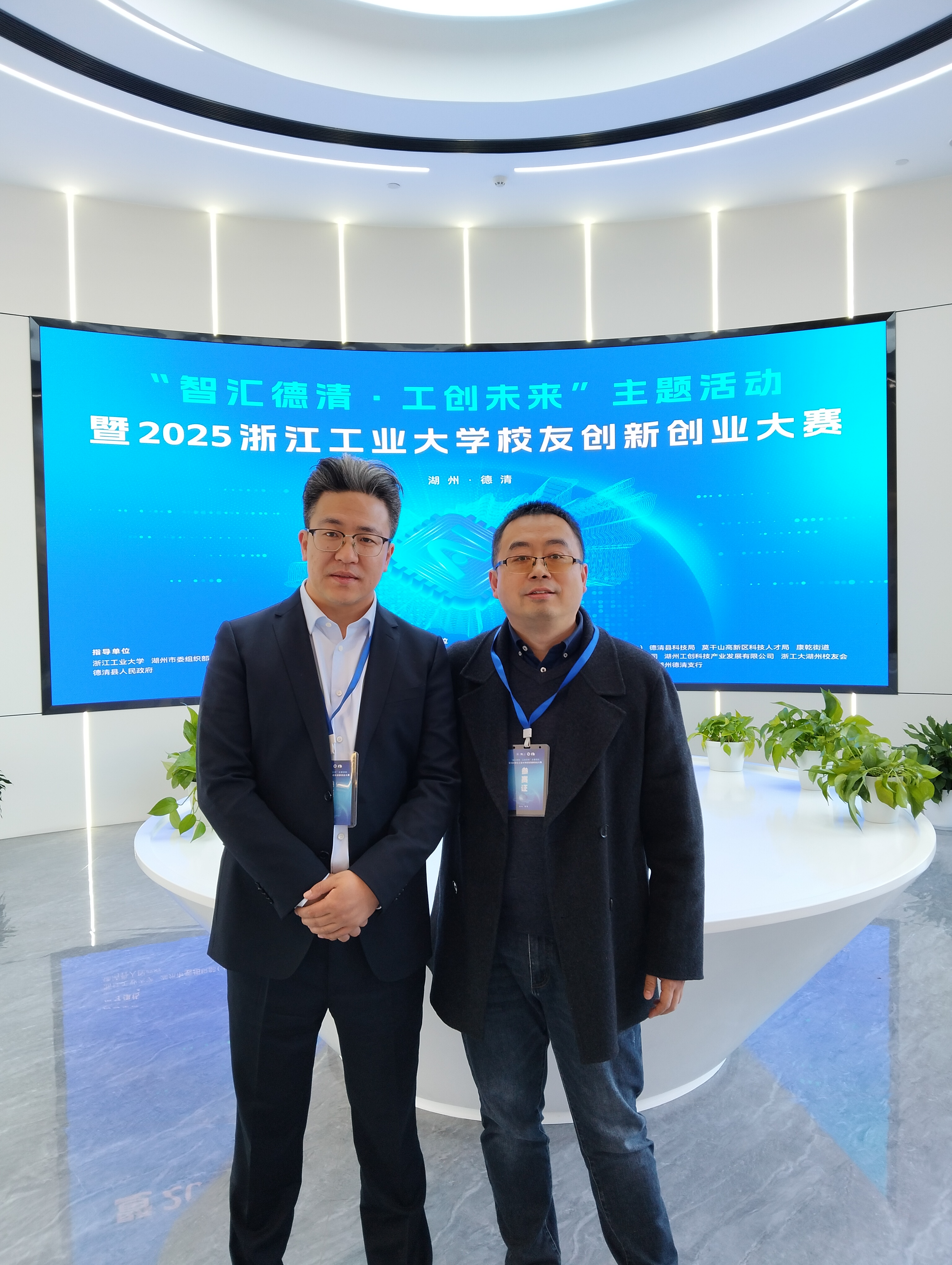 智汇德清·工创未来