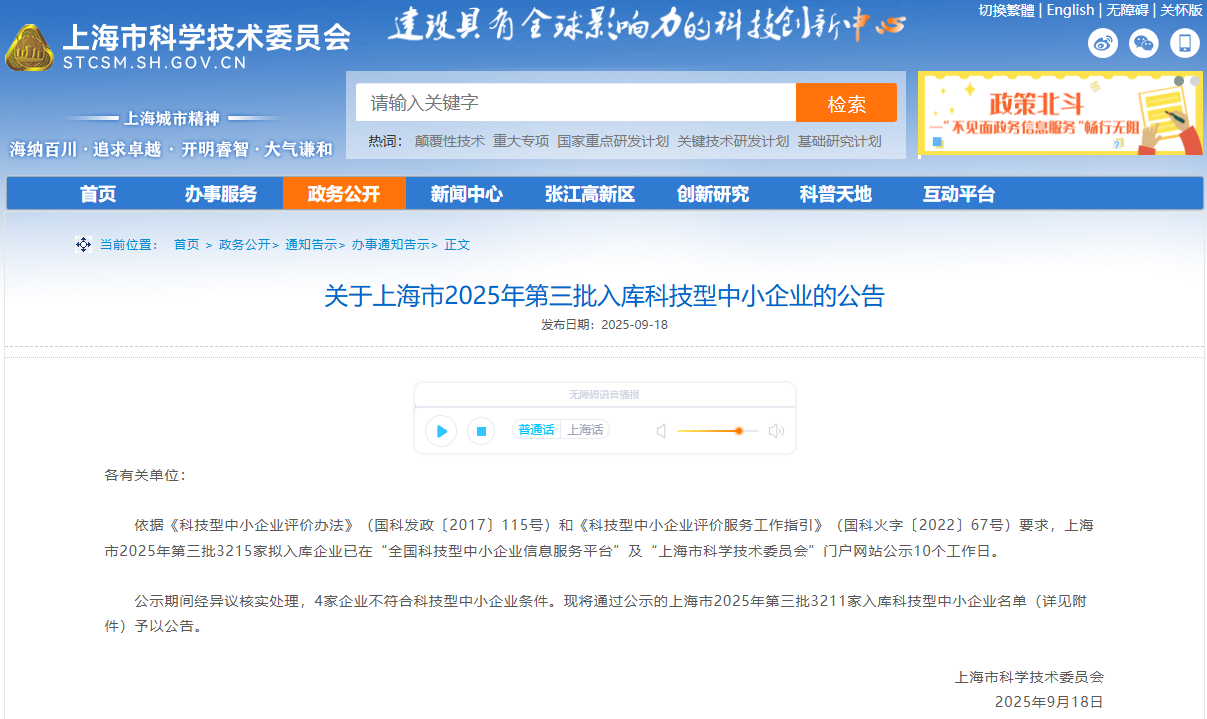 上海长弓建辉智能科技有限公司入库上海市2025年第七批科技型中小企业