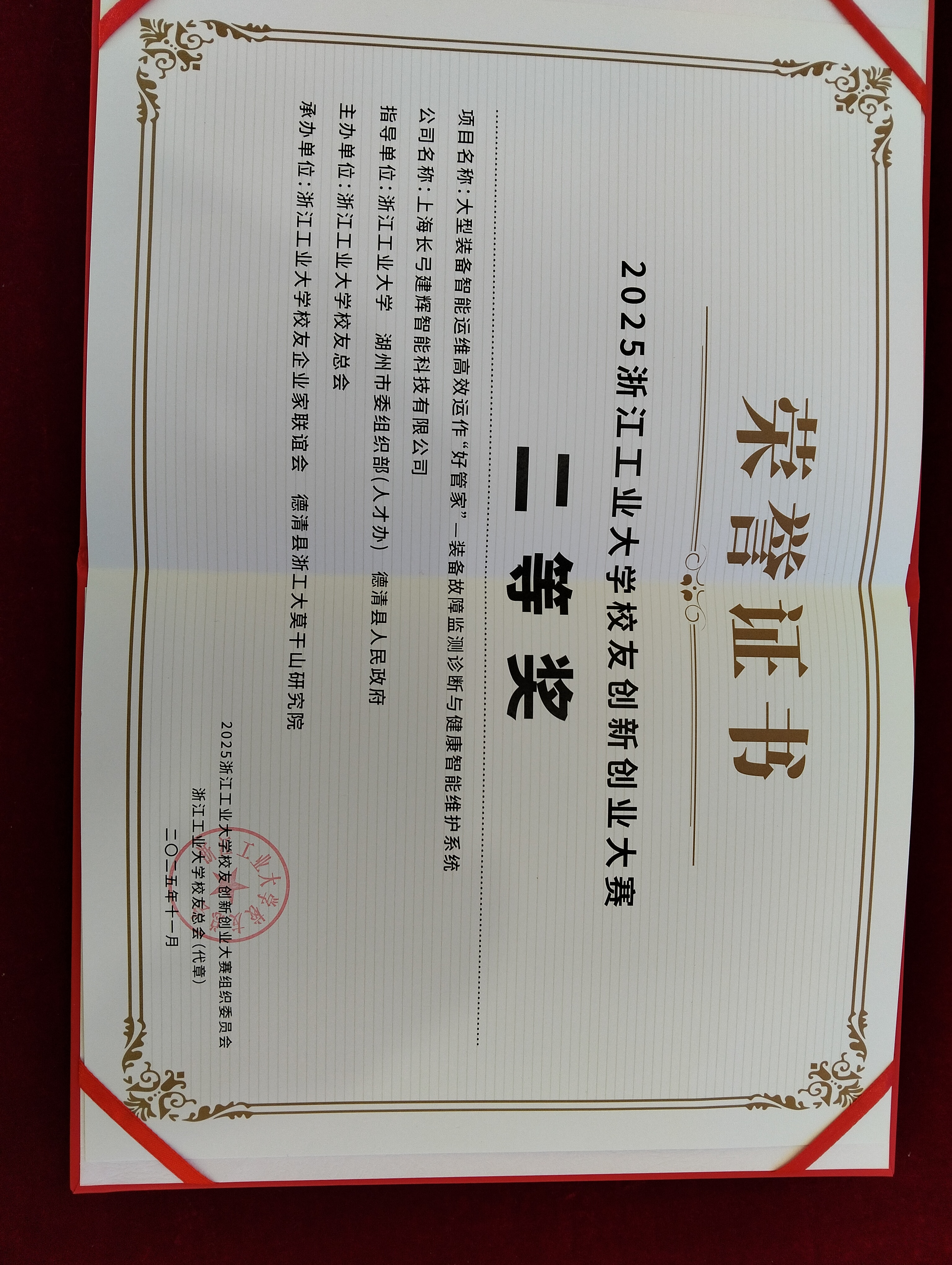 智汇德清·工创未来