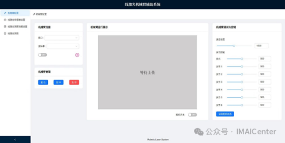 机械臂辅助激光测距系统RLMDAgent