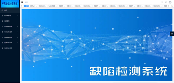 基于深度学习与机器视觉的产品缺陷检测系统