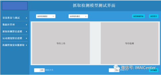 机械臂视觉抓取与检测系统