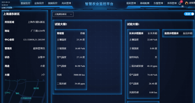 人工光型植物育苗工厂智能控制系统