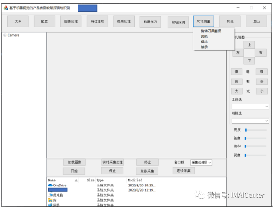 机器视觉的刀具磨损与机器零部件尺寸测量系统MVMAgent