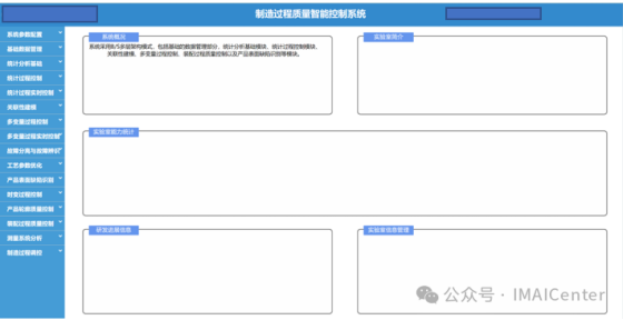 制造过程质量智能控制系统MPQCAgent-V2.1