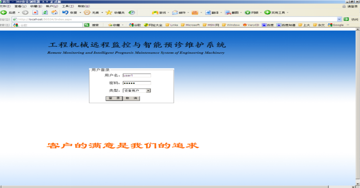 移动设备远程智能监控与故障诊断维护系统MRMAgent