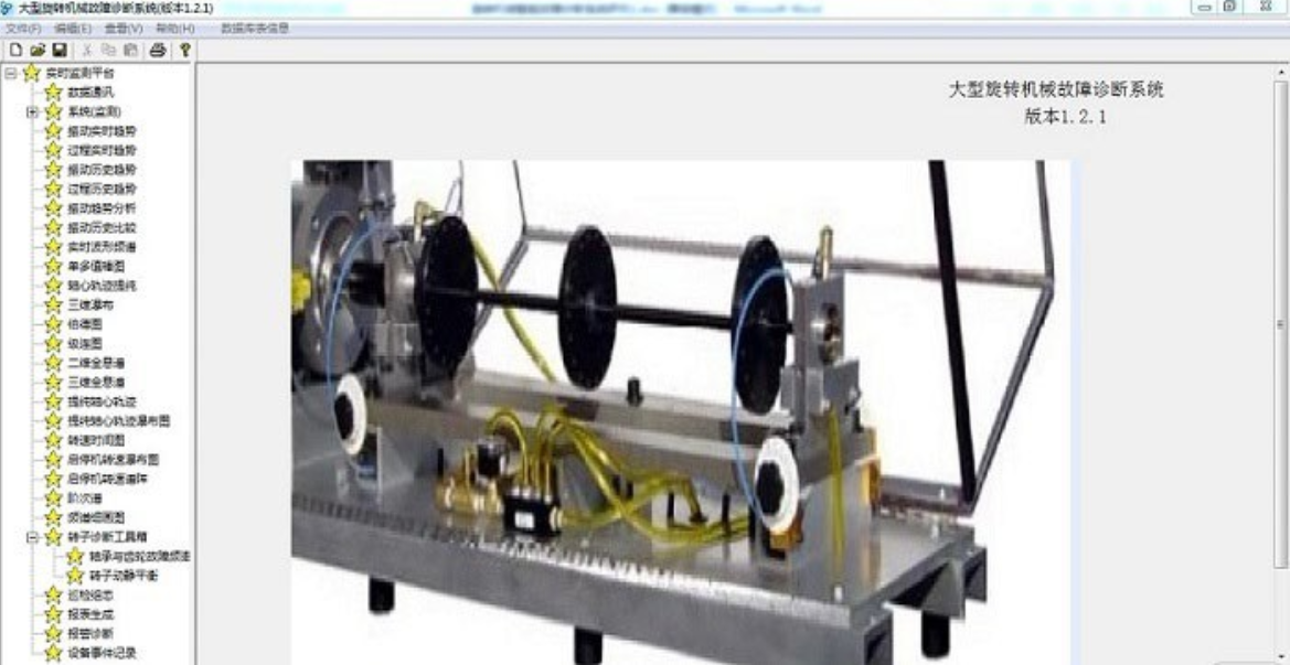 大型旋转机械故障智能诊断软件系统RMMAgent