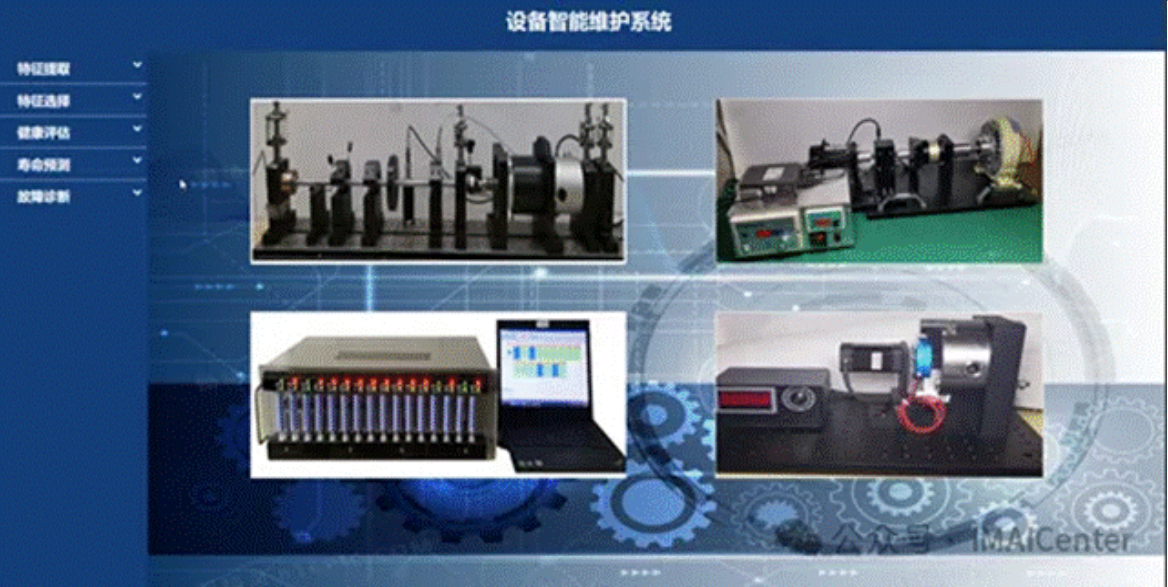 设备智能维护算法工具箱SmartAgent