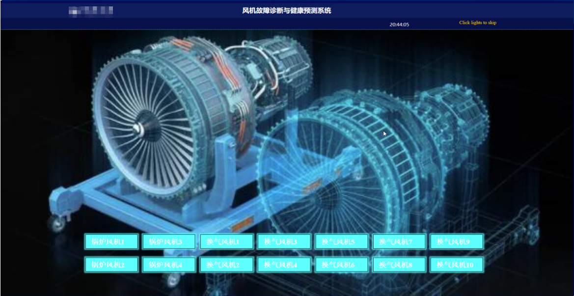 风机故障诊断与健康预测FANMAgent